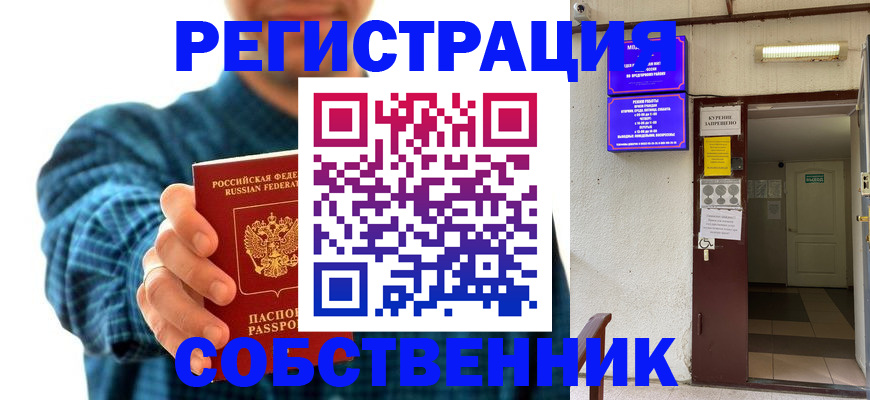 прописка ребенка в Новороссийске