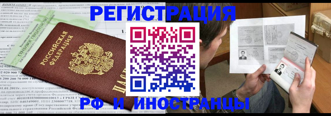 временная регистрация купить в Новороссийске