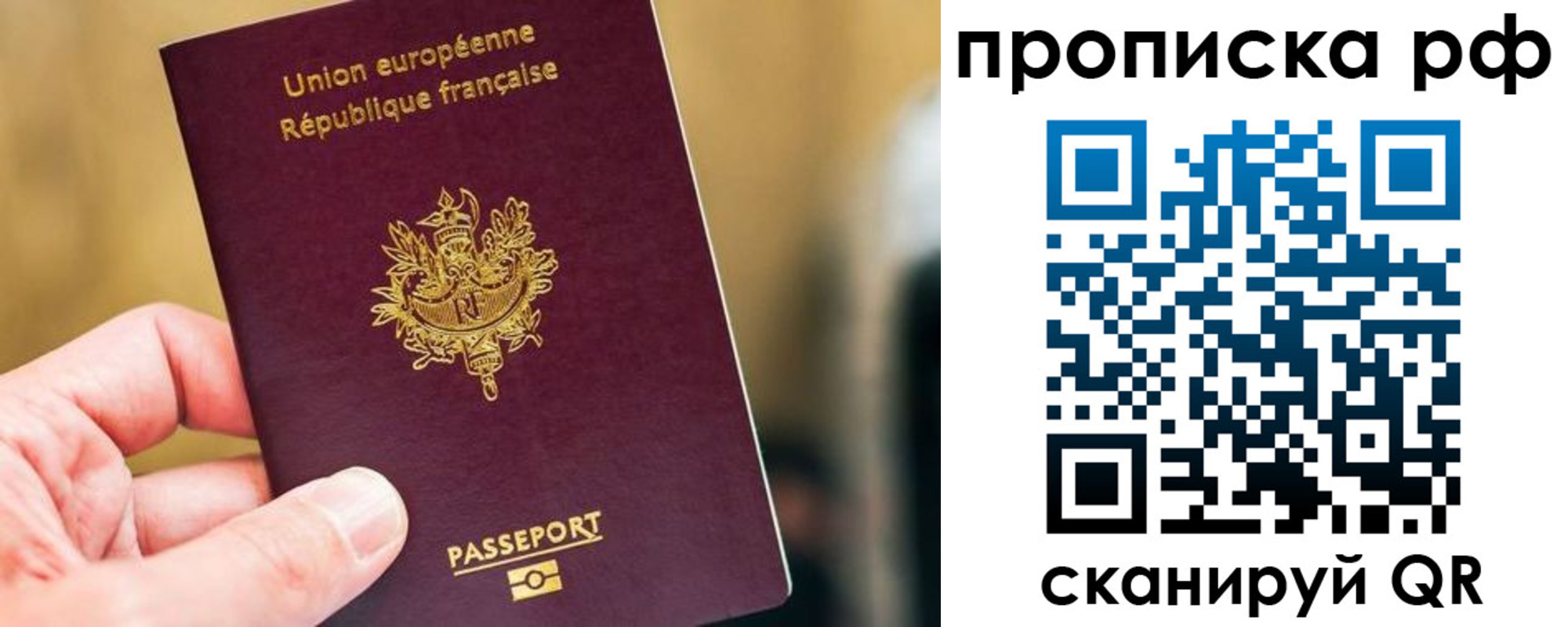 прописка штамп в Новороссийске