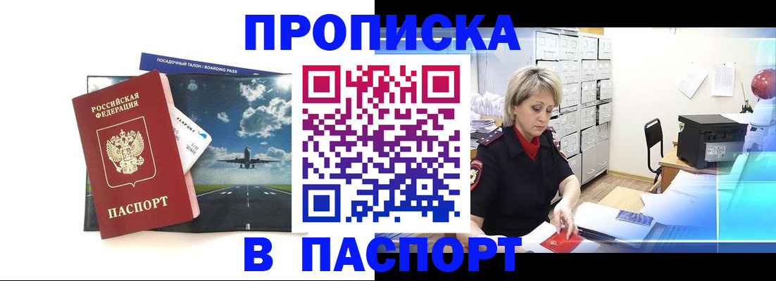 временная регистрация адрес в Новороссийске