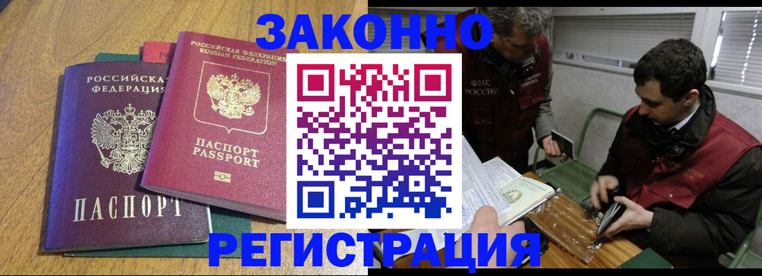 прописка 2025 в Новороссийске