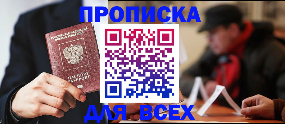 временная регистрация 2025 в Новороссийске