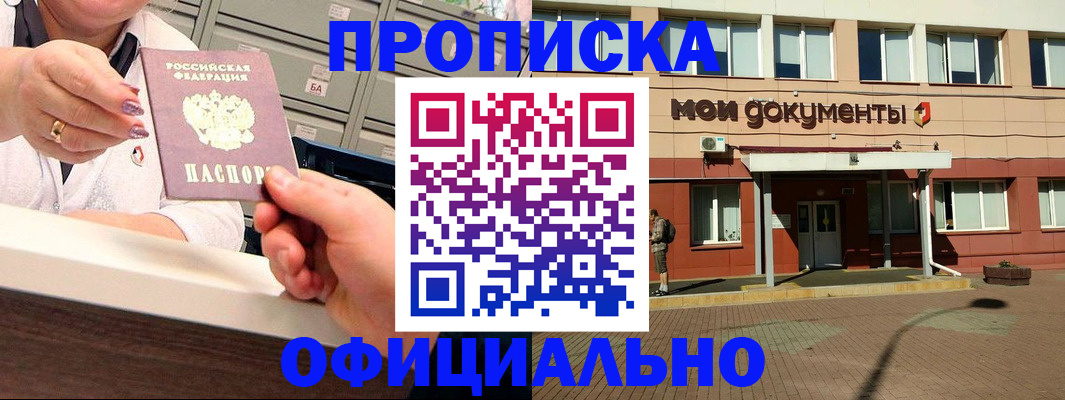 прописка для военкомата в Новороссийске