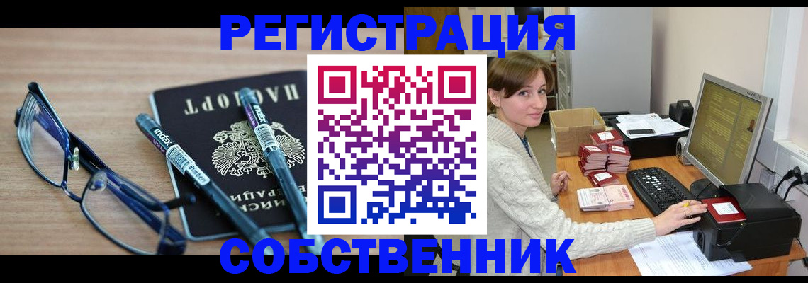 регистрация в Новороссийске